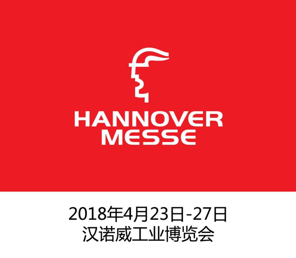 大事件！本月23號漢諾威盛大開幕