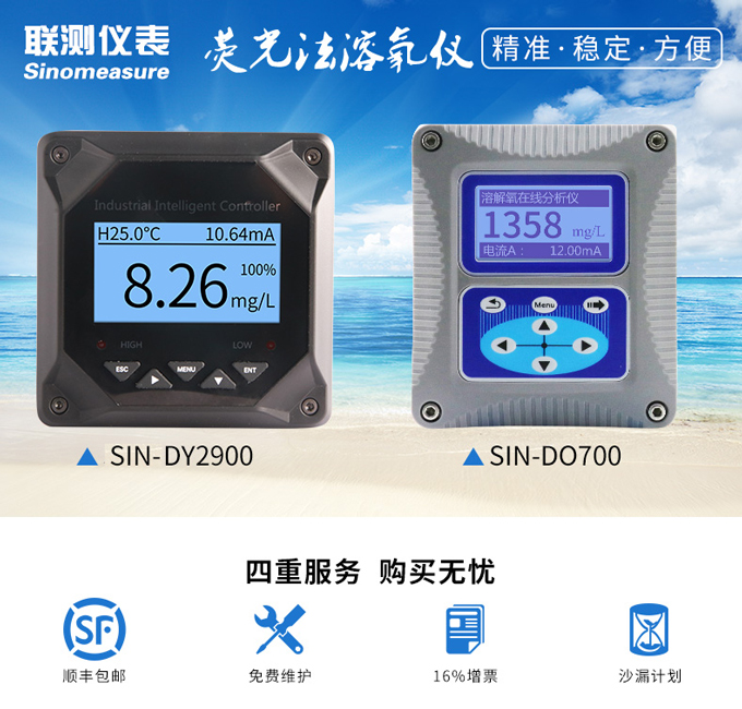 溶氧在線分析儀