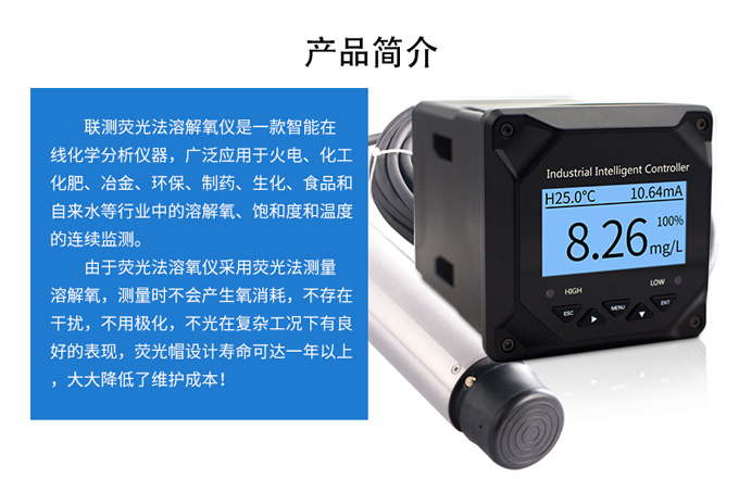 熒光法溶解氧儀