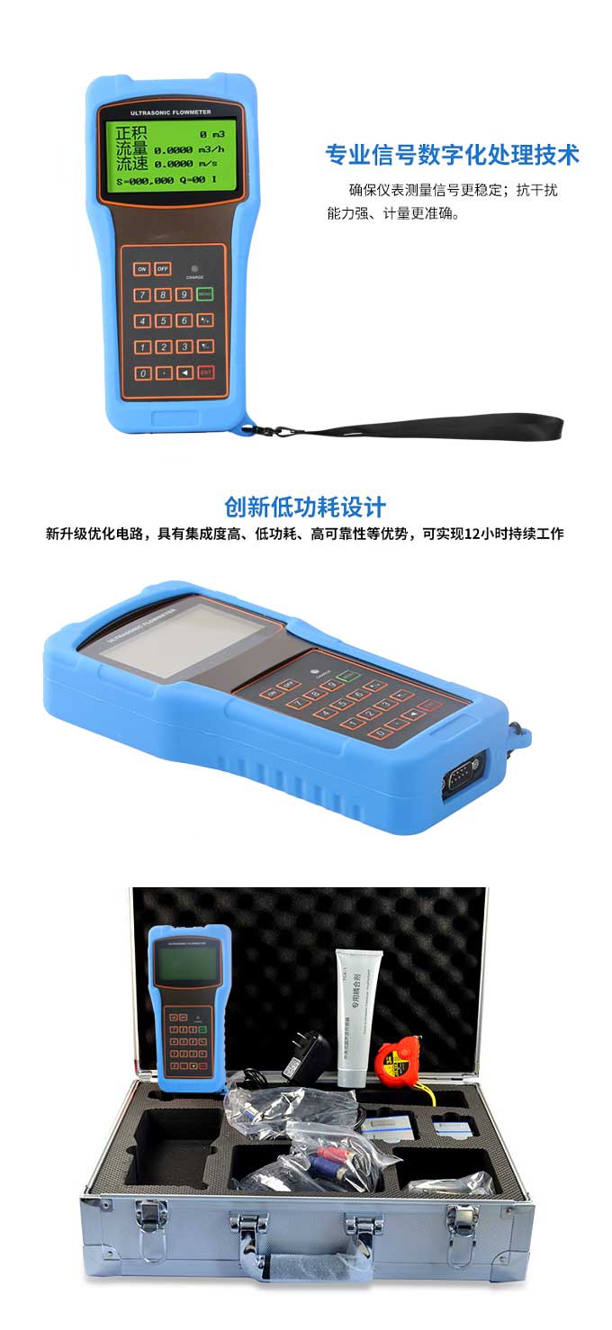 液體手持式超聲波流量計(jì)