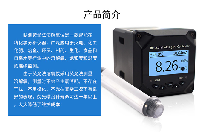 熒光溶解氧測定儀