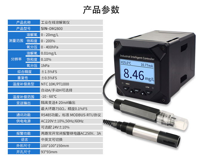 溶解氧含量測定儀