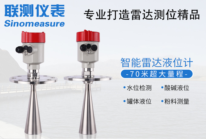 雷達物位傳感器