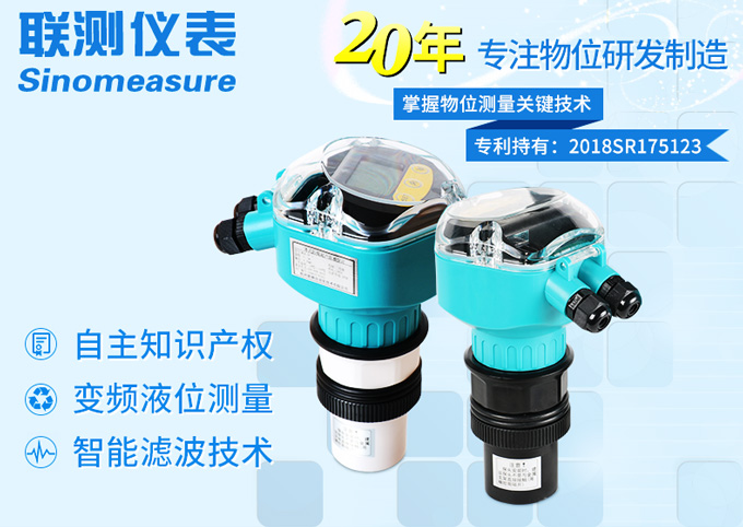 江蘇超聲波液位計