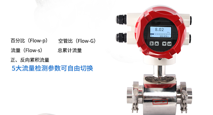 一體式電磁流量計生產廠家