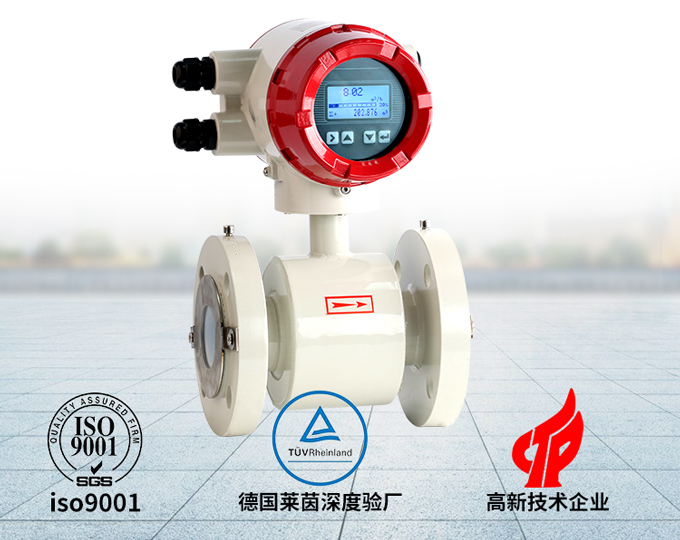 水處理電磁流量計