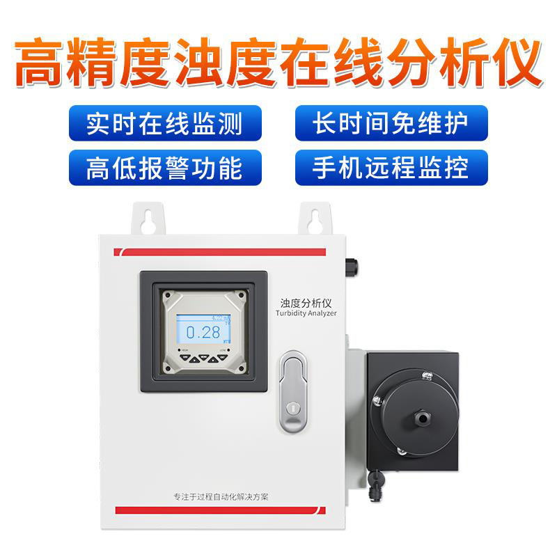 聯(lián)測(cè)MCA-TU在線濁度檢測(cè)儀-飲用水專(zhuān)用