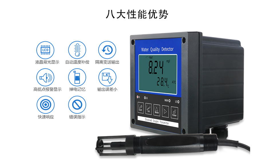 聯(lián)測LR-DO630溶氧儀八大性能優(yōu)勢