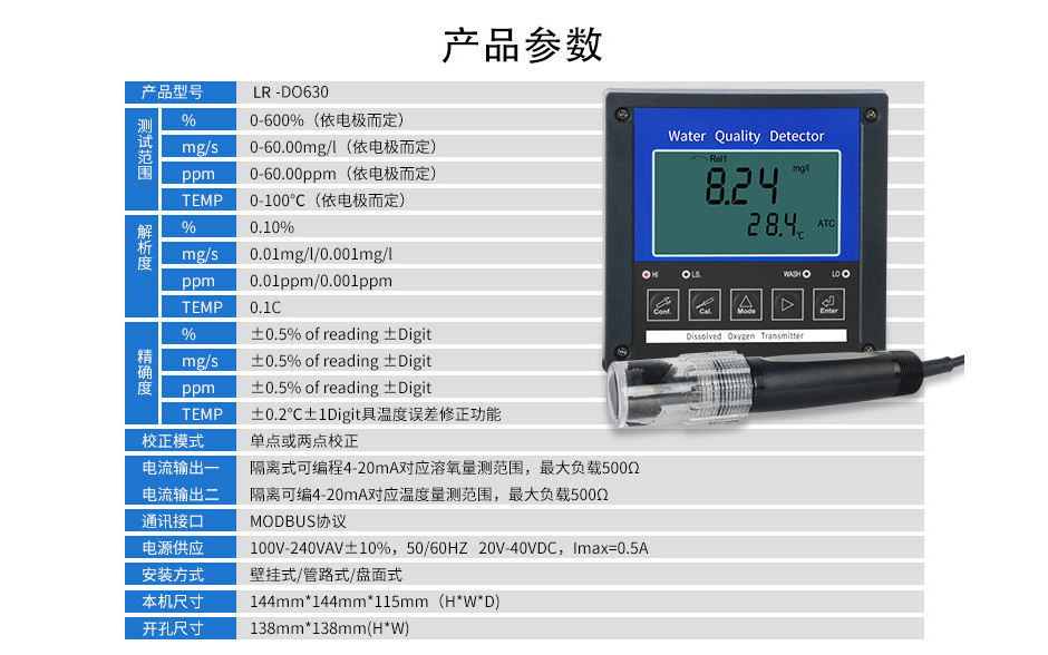 聯(lián)測LR-DO630溶氧儀產(chǎn)品參數(shù)