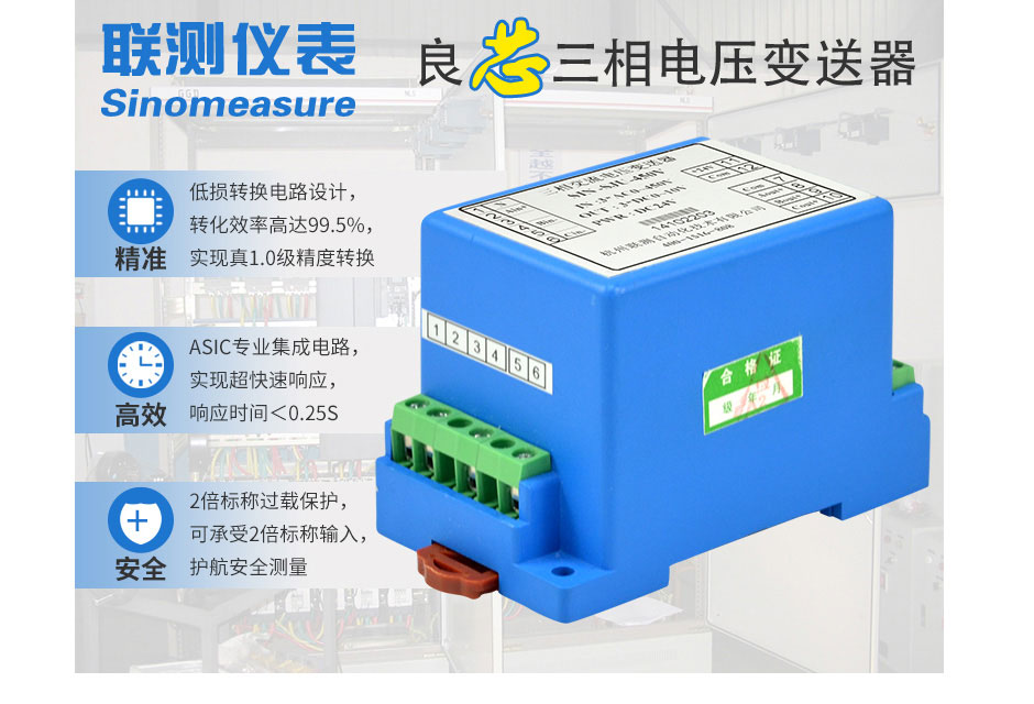 三相電壓變送器詳情頁(yè)_03.jpg