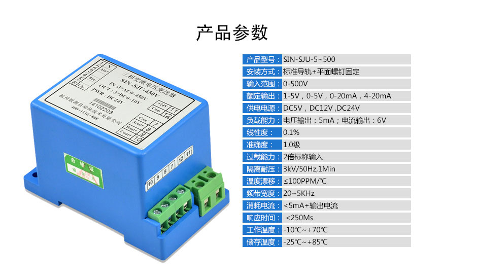 三相電壓變送器詳情頁(yè)_12.jpg