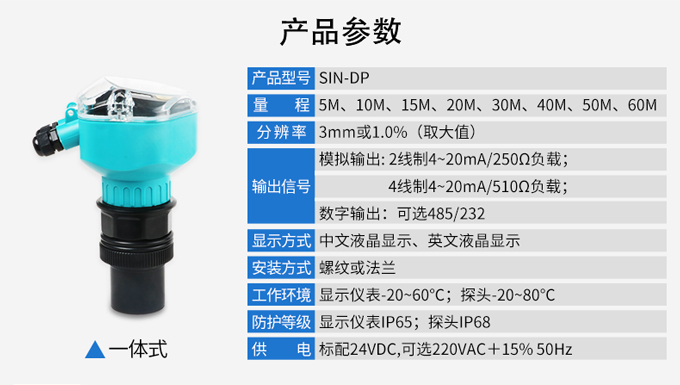 非接觸式超聲波液位計