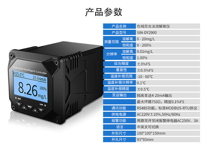 溶解氧分析儀廠家排名