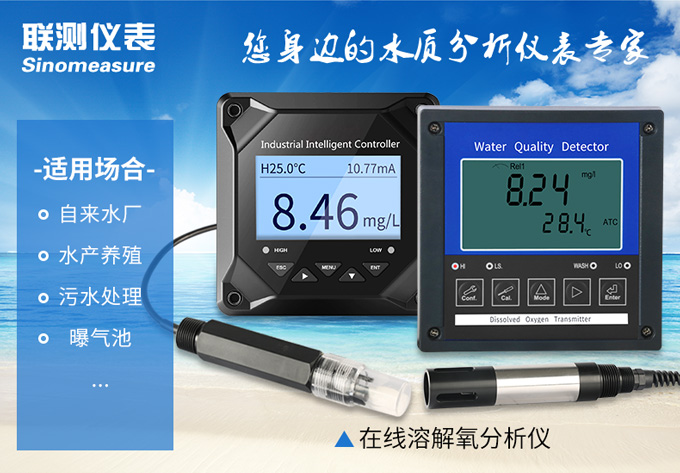 在線溶解氧測量儀價格