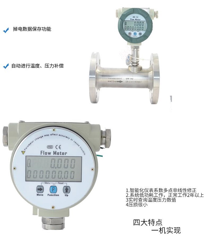 渦輪流量計